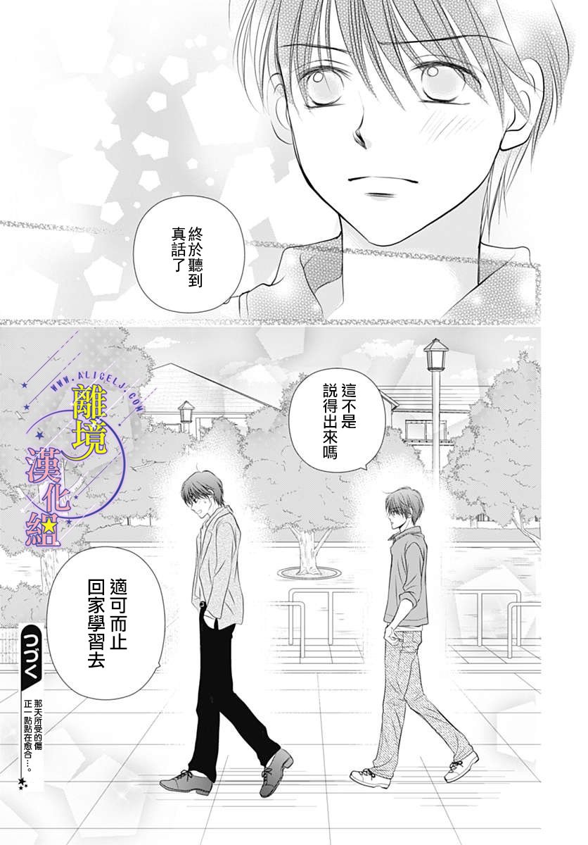 《三日月与流星》漫画最新章节第24话免费下拉式在线观看章节第【34】张图片