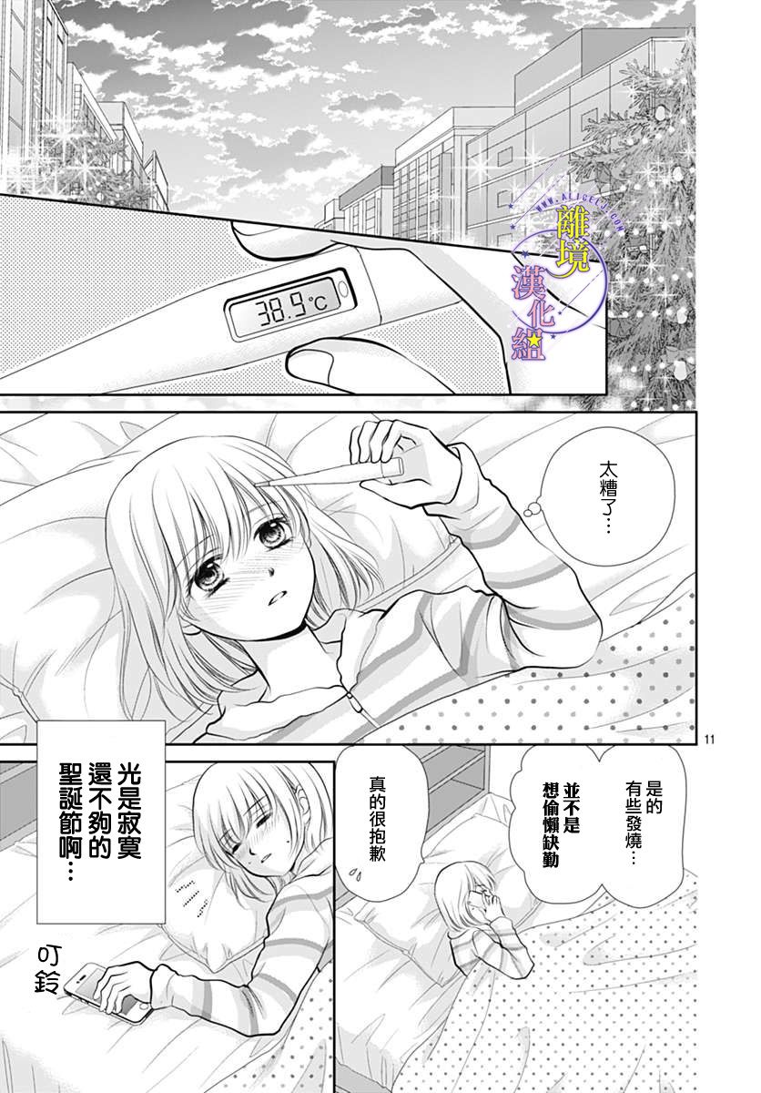 《三日月与流星》漫画最新章节第25话免费下拉式在线观看章节第【11】张图片