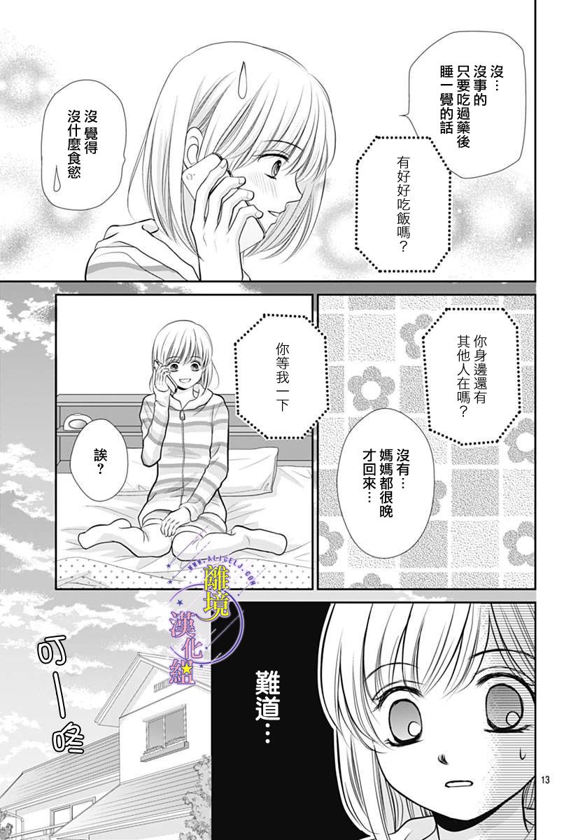 《三日月与流星》漫画最新章节第25话免费下拉式在线观看章节第【13】张图片