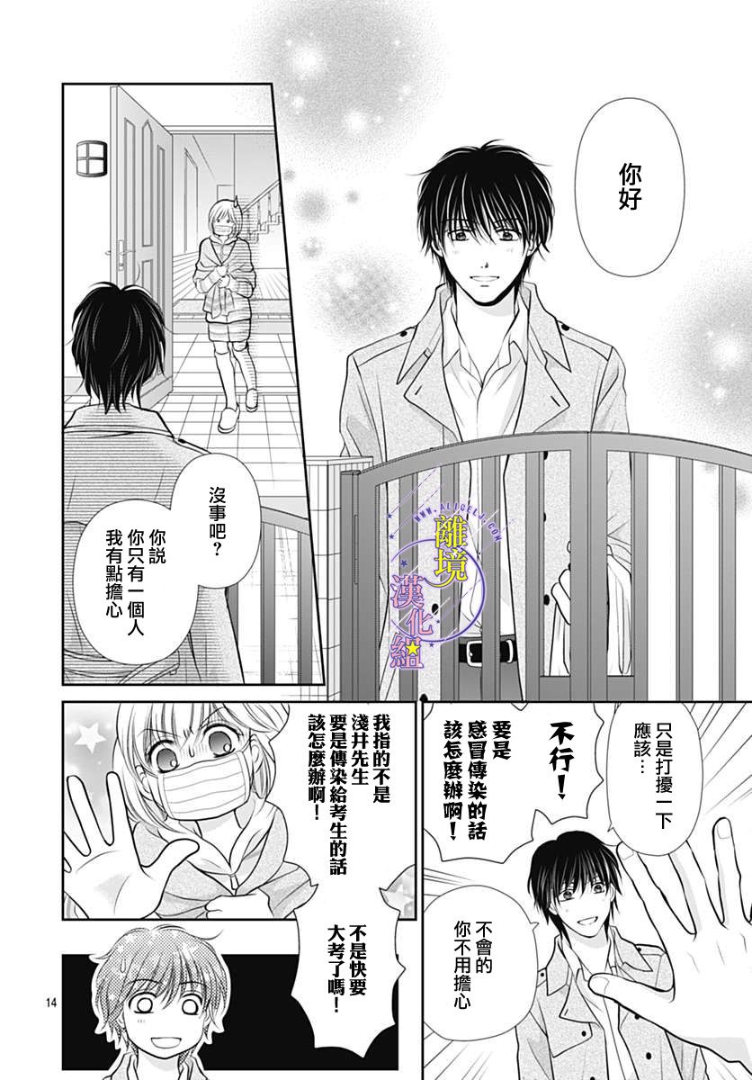 《三日月与流星》漫画最新章节第25话免费下拉式在线观看章节第【14】张图片