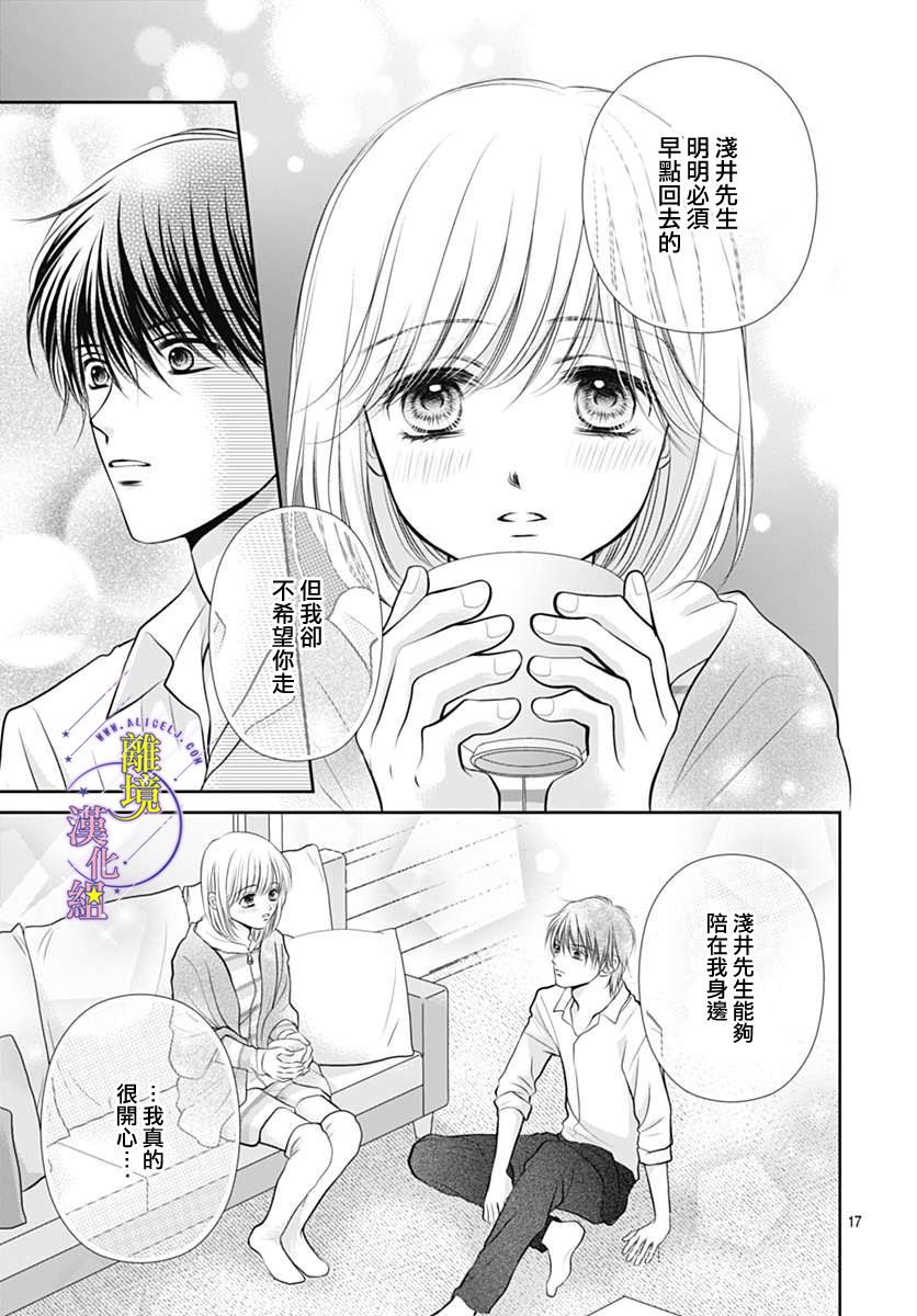 《三日月与流星》漫画最新章节第25话免费下拉式在线观看章节第【17】张图片