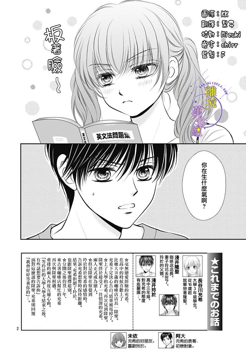 《三日月与流星》漫画最新章节第25话免费下拉式在线观看章节第【2】张图片