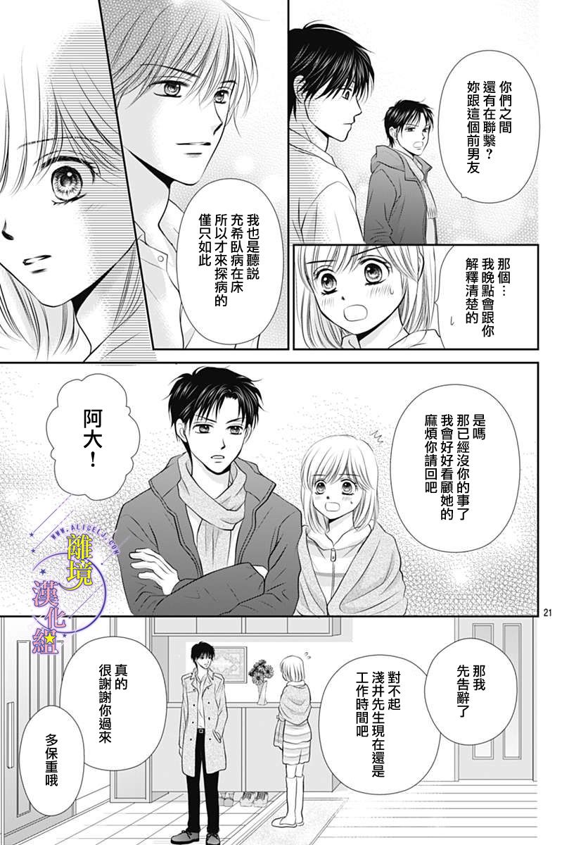 《三日月与流星》漫画最新章节第25话免费下拉式在线观看章节第【21】张图片