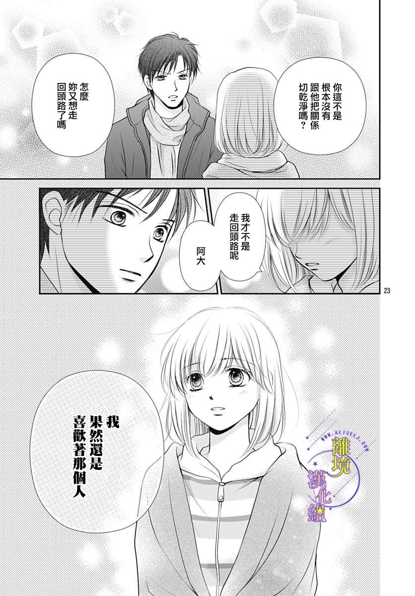 《三日月与流星》漫画最新章节第25话免费下拉式在线观看章节第【23】张图片