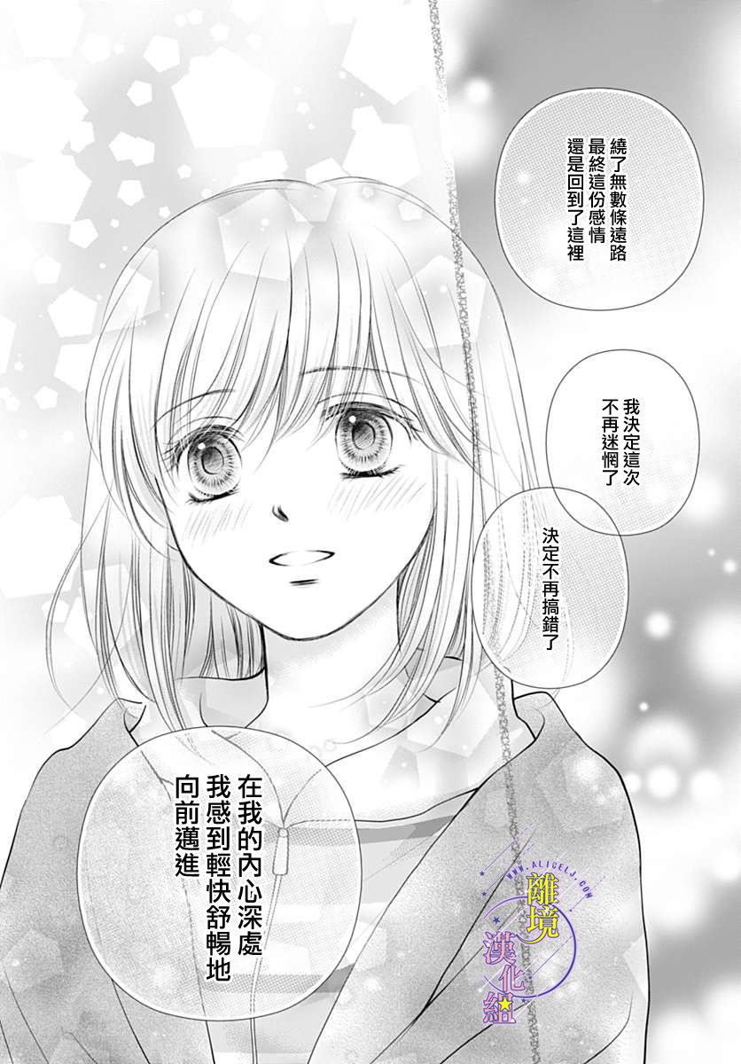 《三日月与流星》漫画最新章节第25话免费下拉式在线观看章节第【24】张图片