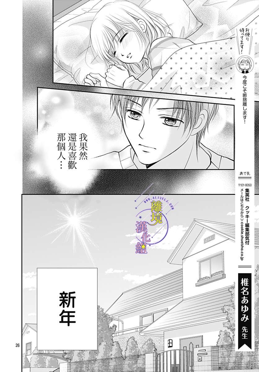 《三日月与流星》漫画最新章节第25话免费下拉式在线观看章节第【26】张图片