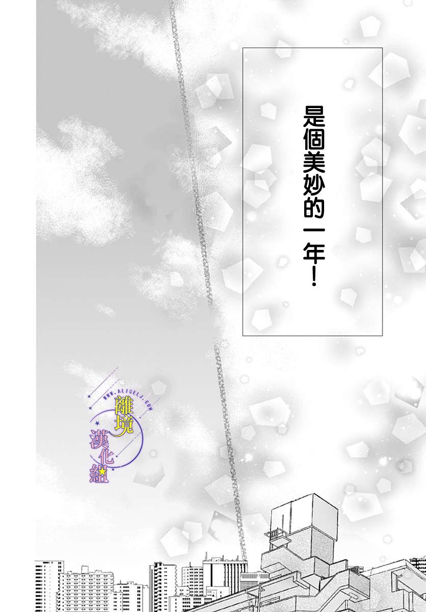 《三日月与流星》漫画最新章节第25话免费下拉式在线观看章节第【28】张图片