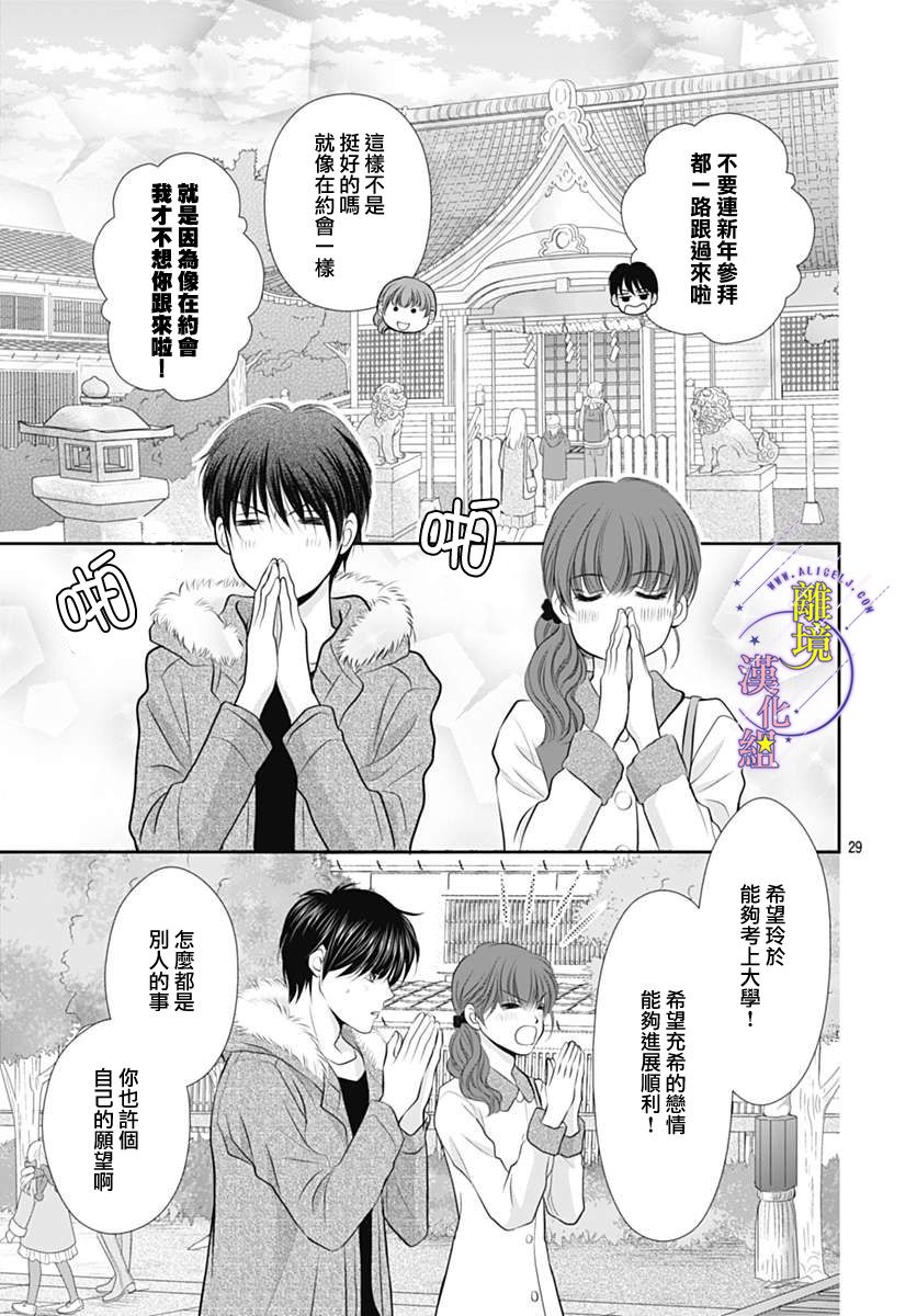 《三日月与流星》漫画最新章节第25话免费下拉式在线观看章节第【29】张图片