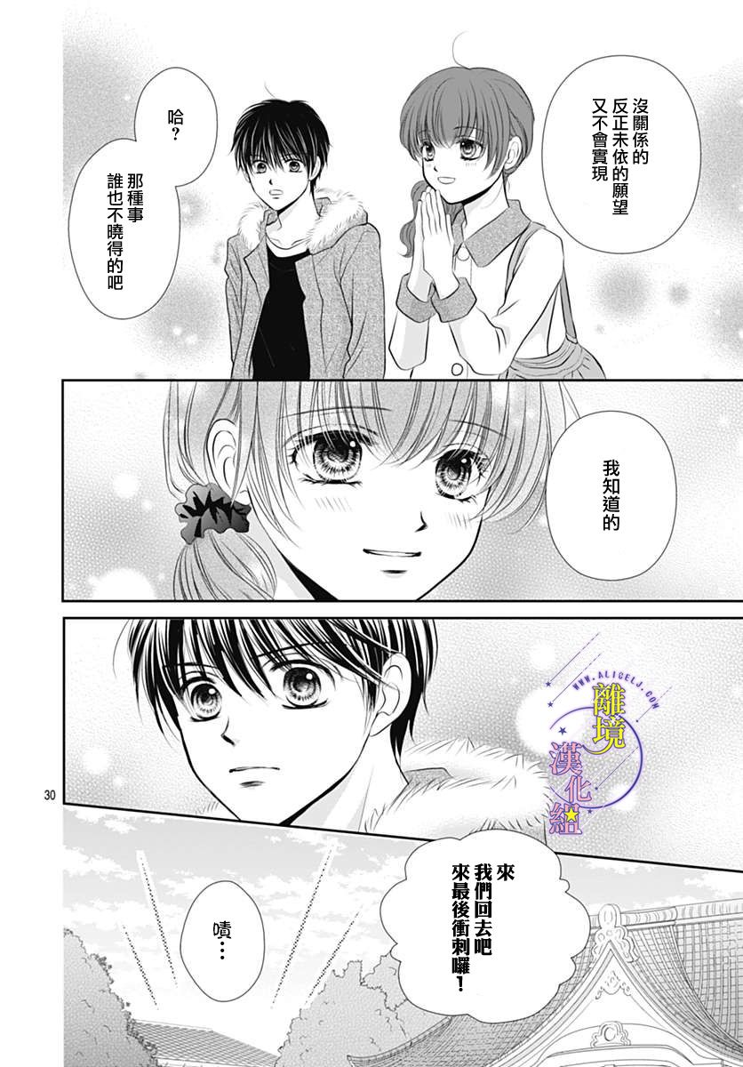 《三日月与流星》漫画最新章节第25话免费下拉式在线观看章节第【30】张图片