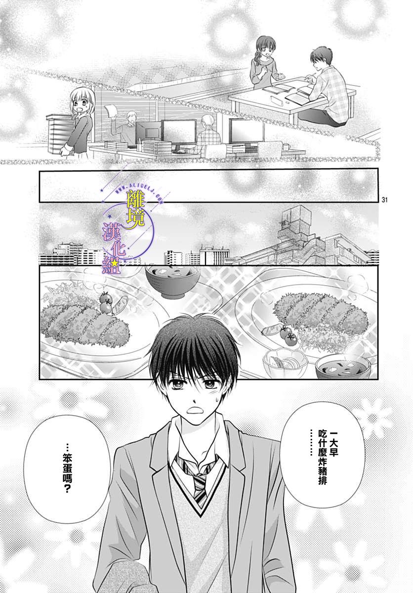 《三日月与流星》漫画最新章节第25话免费下拉式在线观看章节第【31】张图片