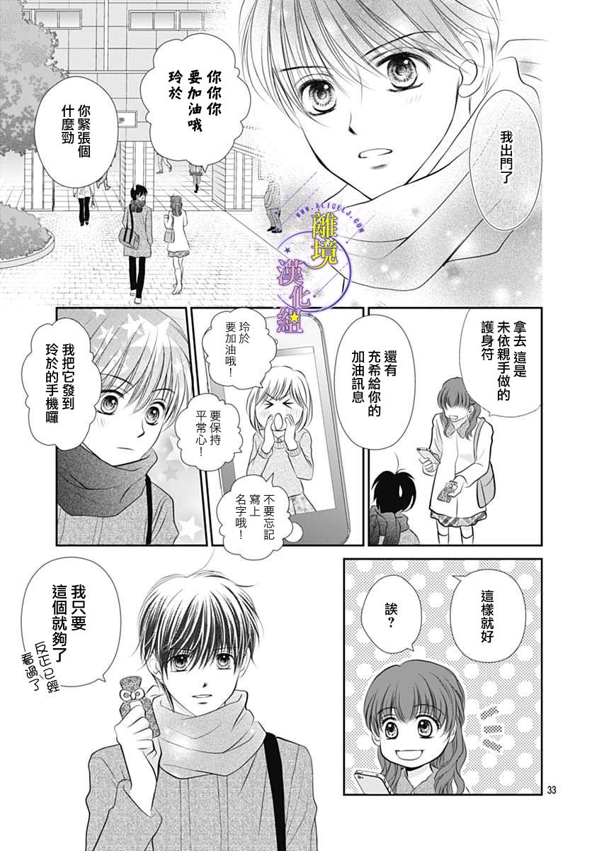 《三日月与流星》漫画最新章节第25话免费下拉式在线观看章节第【33】张图片