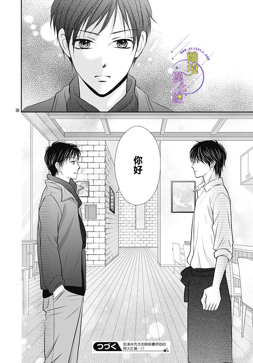 《三日月与流星》漫画最新章节第25话免费下拉式在线观看章节第【36】张图片