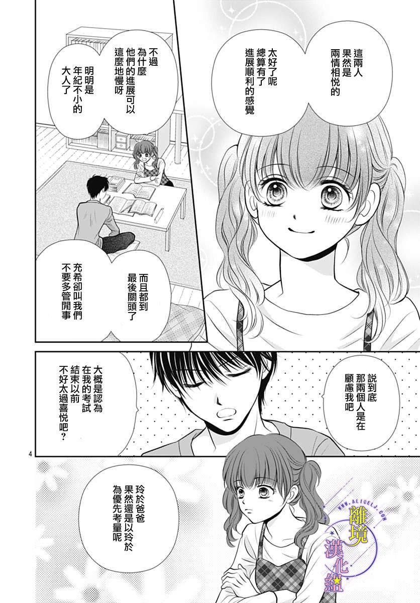 《三日月与流星》漫画最新章节第25话免费下拉式在线观看章节第【4】张图片