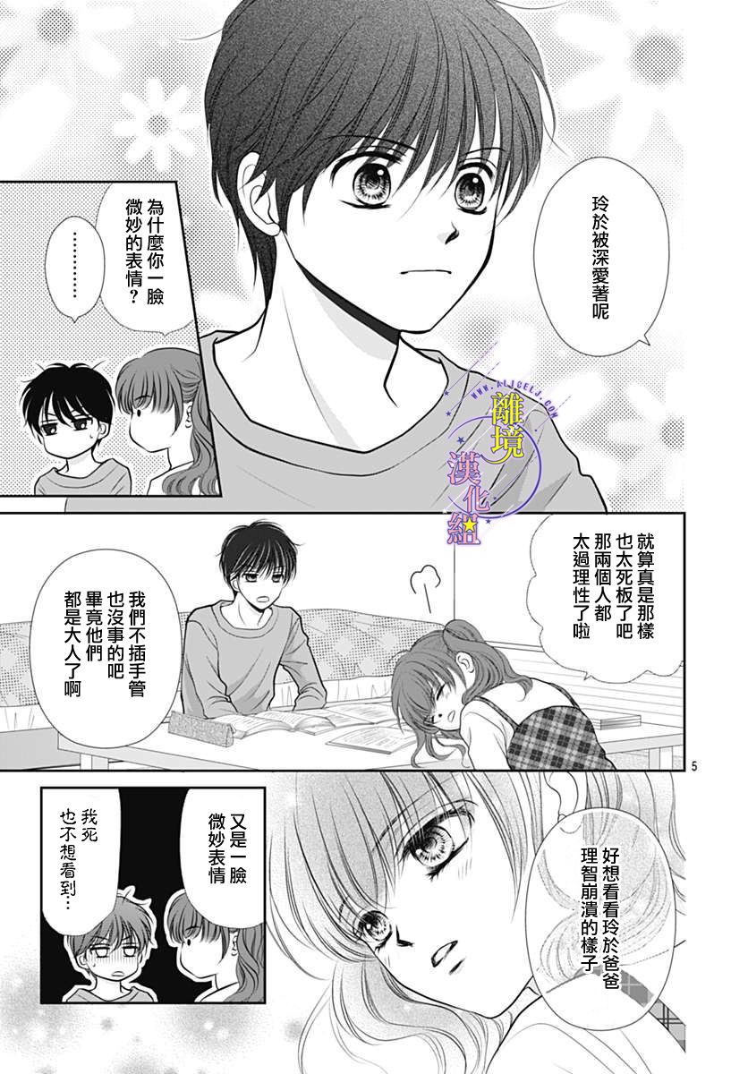 《三日月与流星》漫画最新章节第25话免费下拉式在线观看章节第【5】张图片