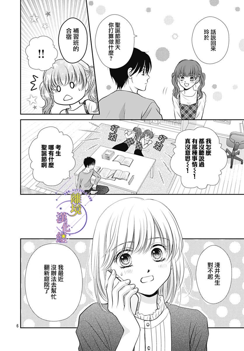 《三日月与流星》漫画最新章节第25话免费下拉式在线观看章节第【6】张图片