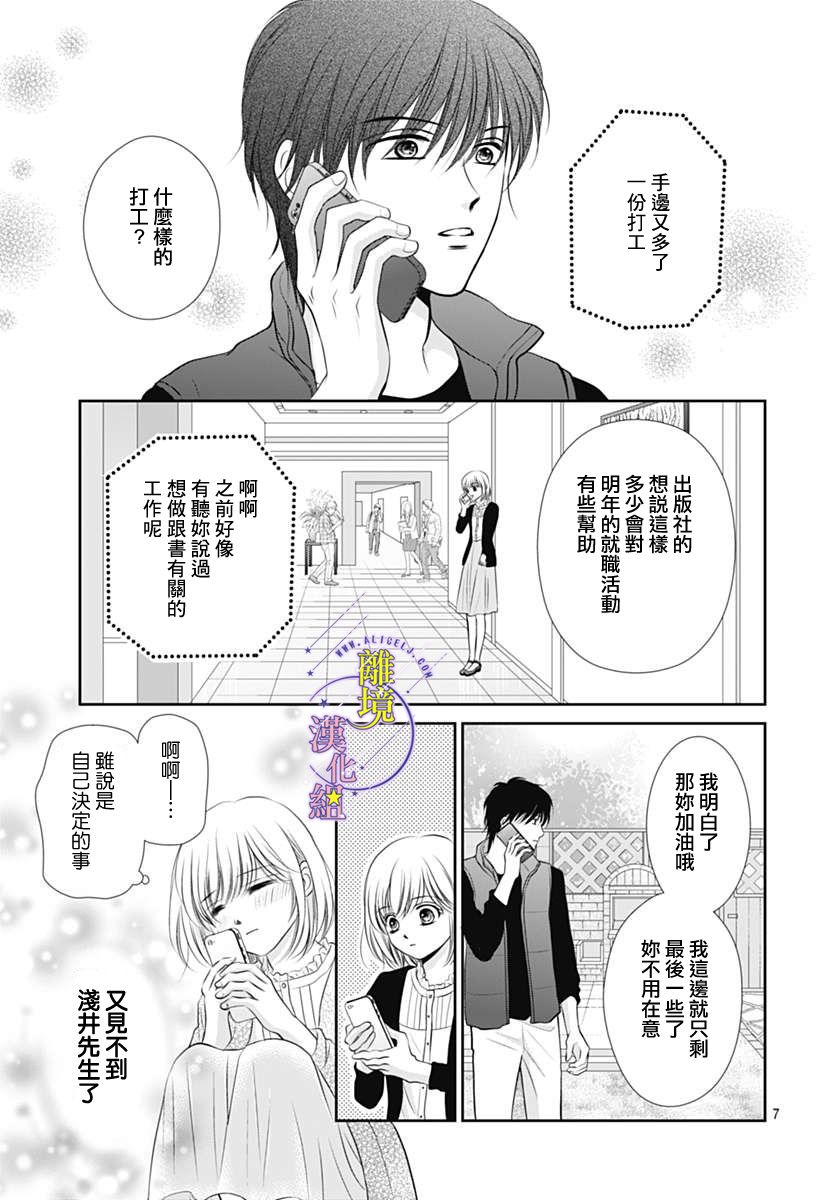 《三日月与流星》漫画最新章节第25话免费下拉式在线观看章节第【7】张图片