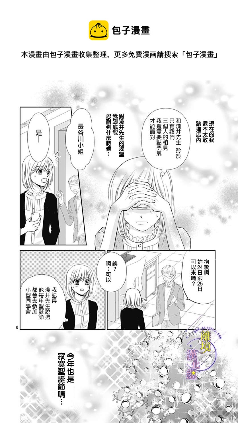 《三日月与流星》漫画最新章节第25话免费下拉式在线观看章节第【8】张图片