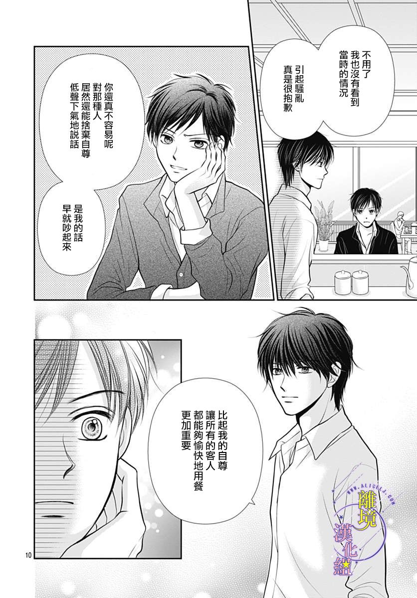 《三日月与流星》漫画最新章节第26话免费下拉式在线观看章节第【10】张图片