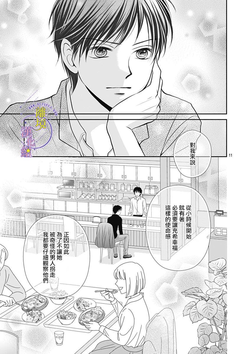 《三日月与流星》漫画最新章节第26话免费下拉式在线观看章节第【11】张图片