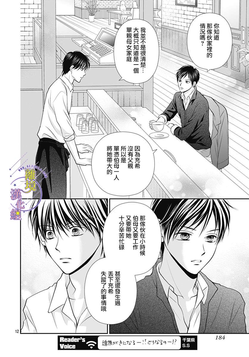 《三日月与流星》漫画最新章节第26话免费下拉式在线观看章节第【12】张图片