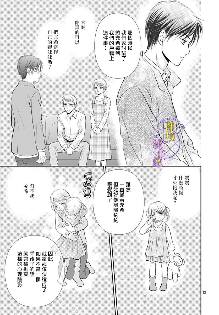 《三日月与流星》漫画最新章节第26话免费下拉式在线观看章节第【13】张图片