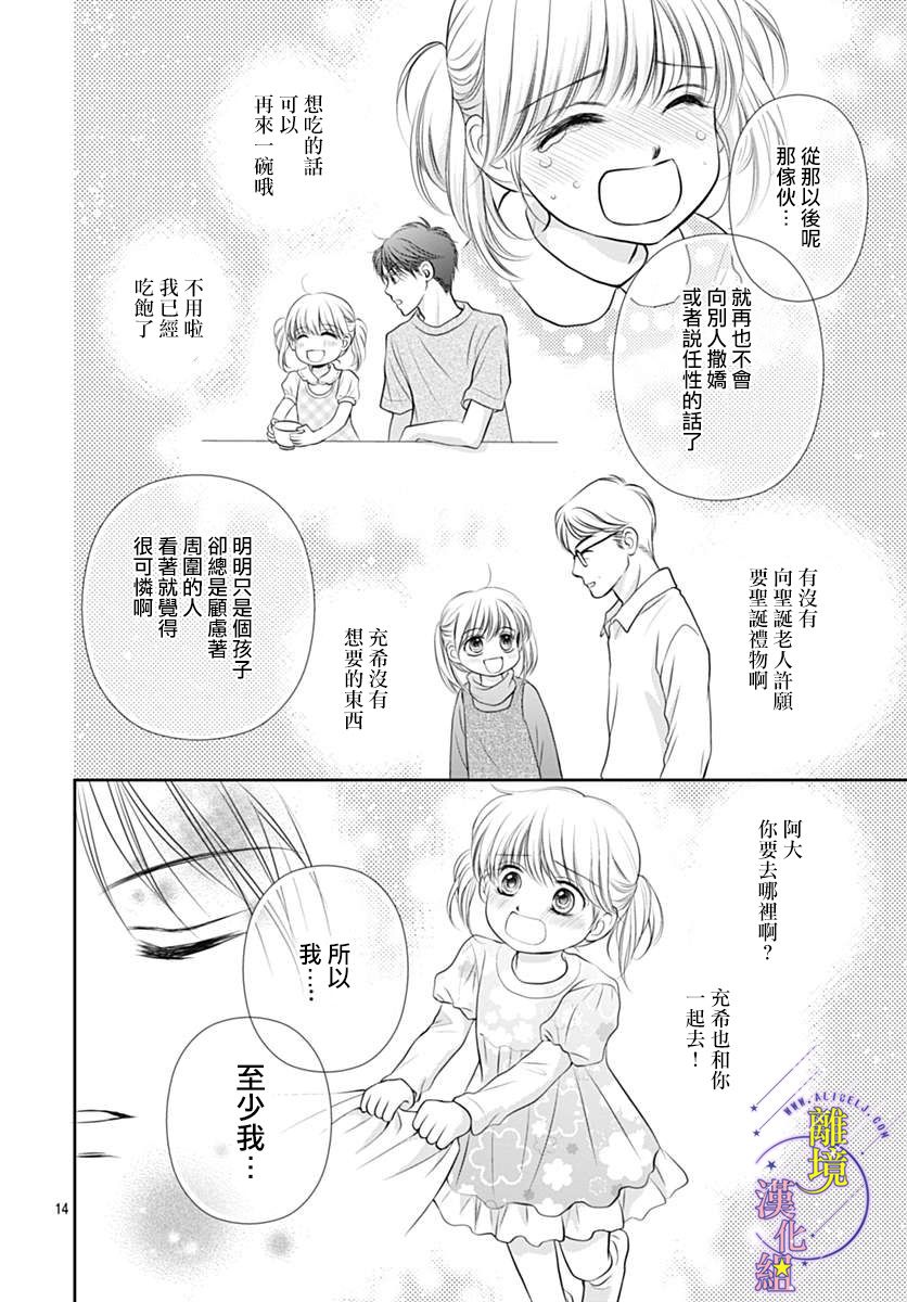 《三日月与流星》漫画最新章节第26话免费下拉式在线观看章节第【14】张图片