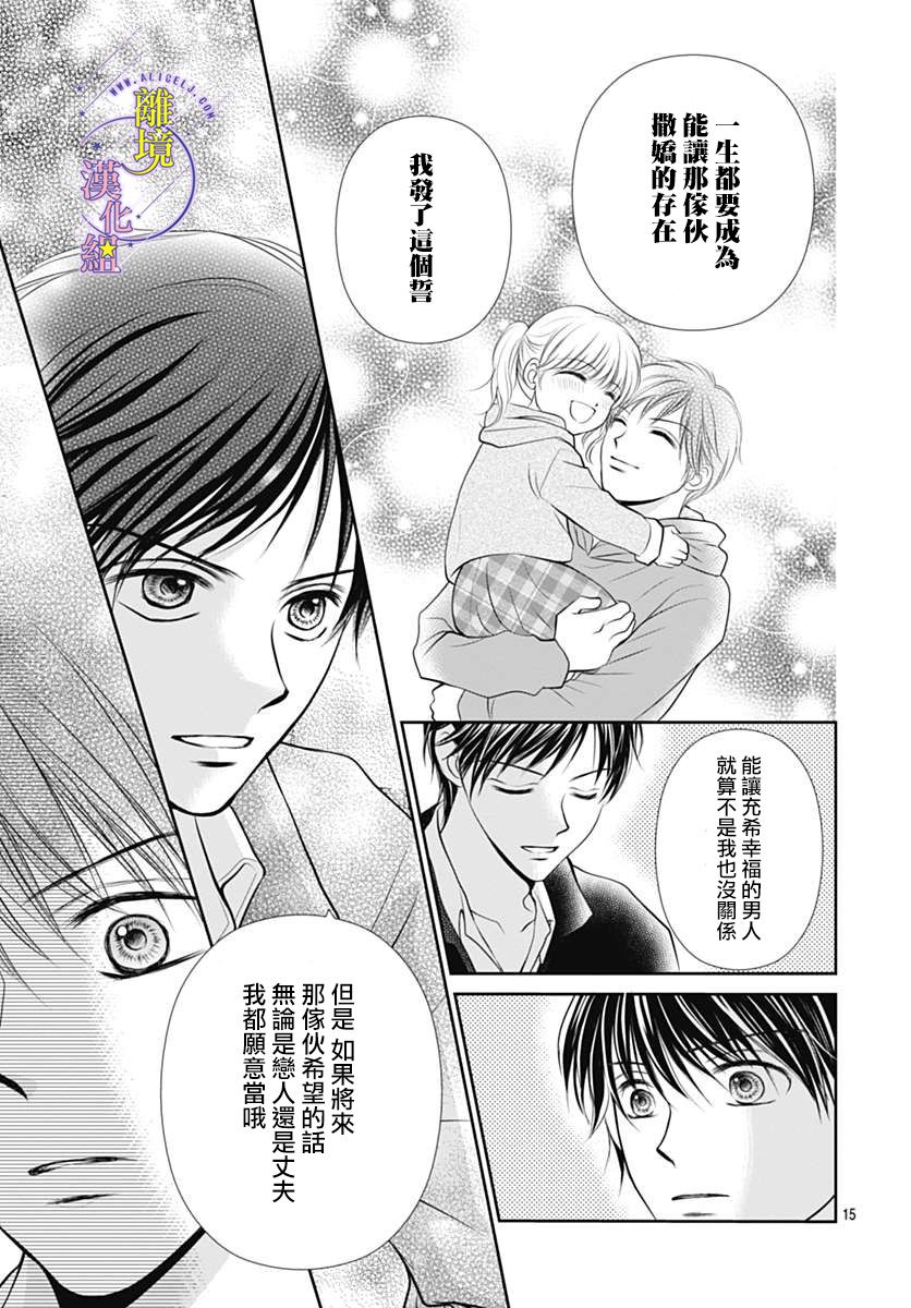 《三日月与流星》漫画最新章节第26话免费下拉式在线观看章节第【15】张图片