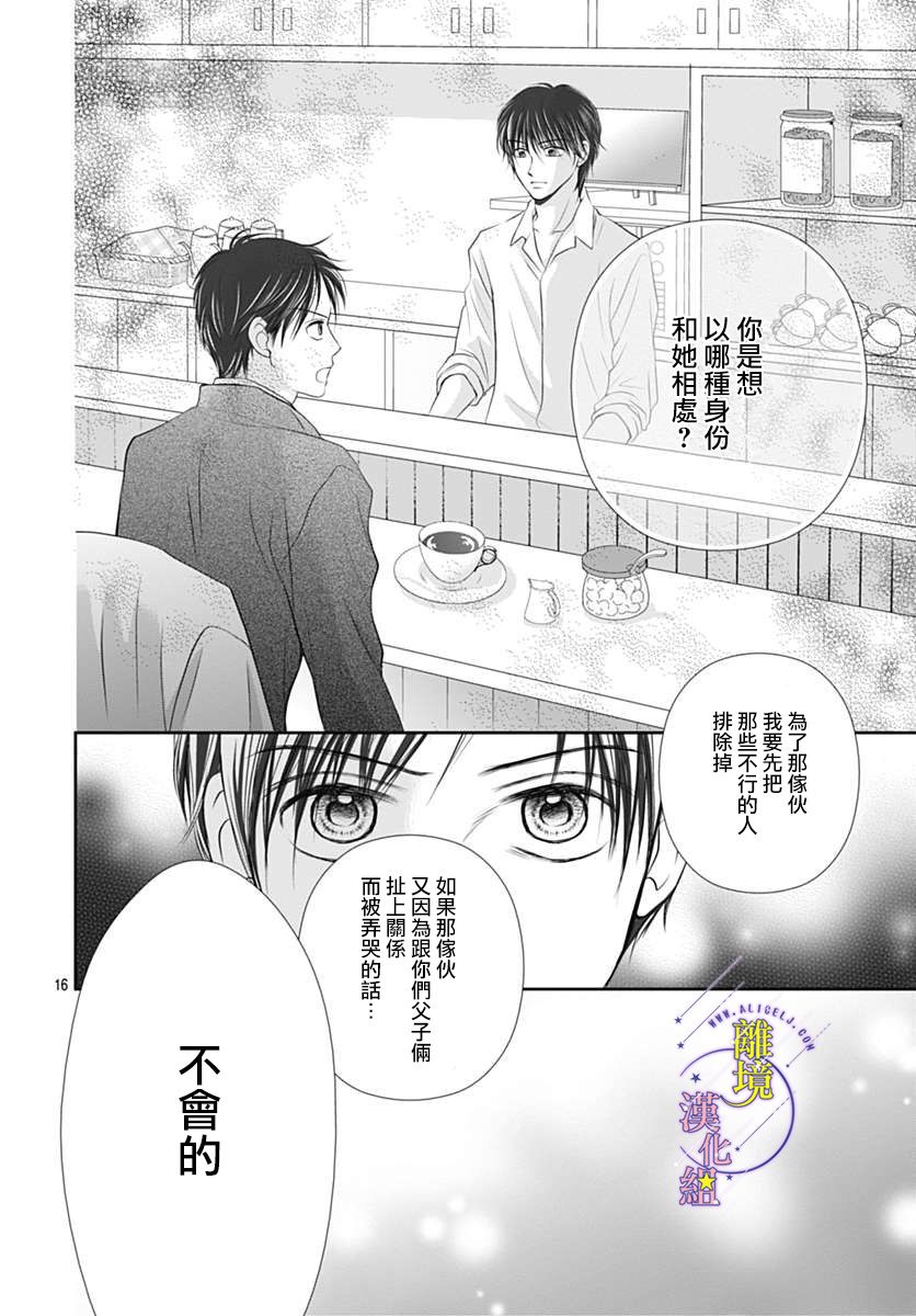 《三日月与流星》漫画最新章节第26话免费下拉式在线观看章节第【16】张图片