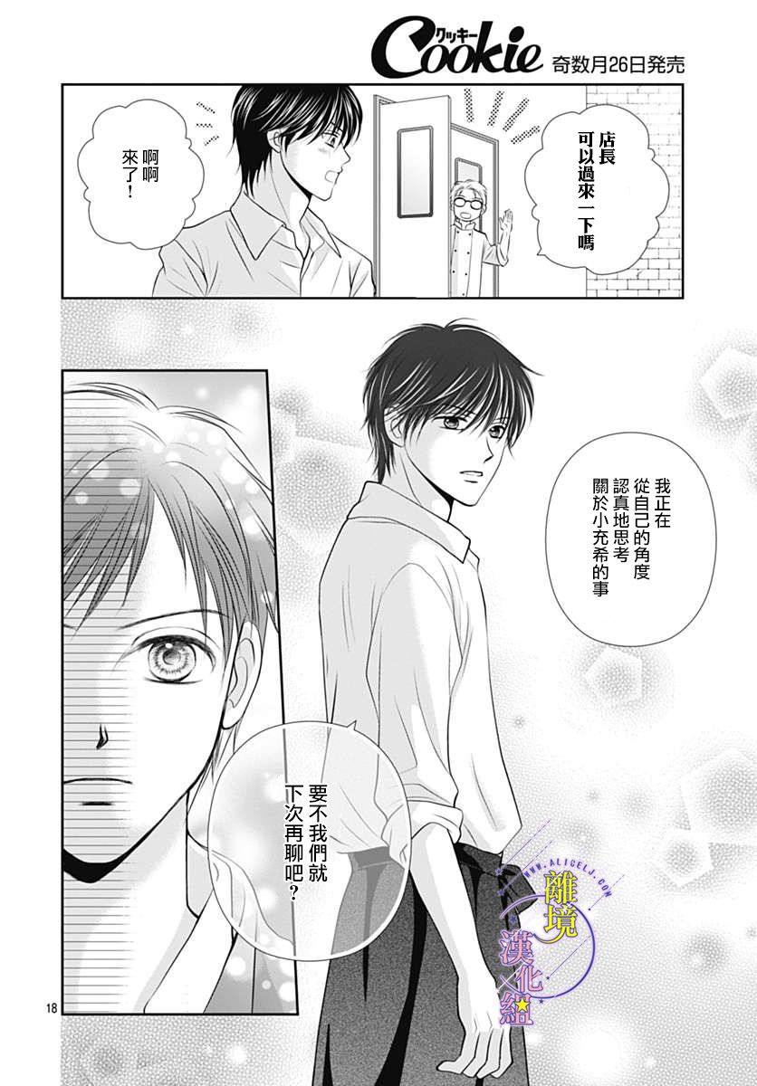 《三日月与流星》漫画最新章节第26话免费下拉式在线观看章节第【18】张图片