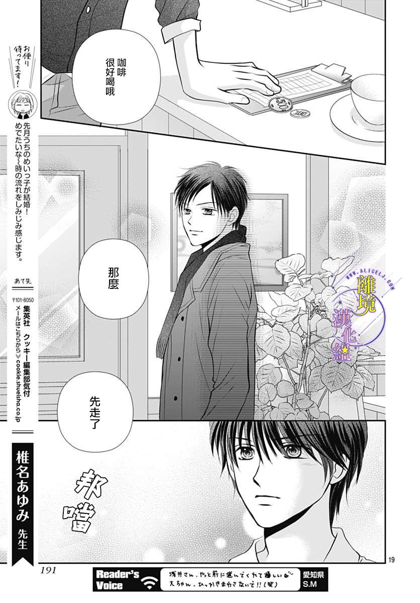 《三日月与流星》漫画最新章节第26话免费下拉式在线观看章节第【19】张图片