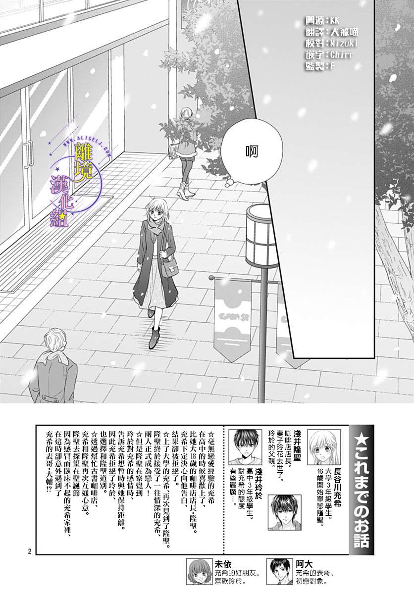 《三日月与流星》漫画最新章节第26话免费下拉式在线观看章节第【2】张图片