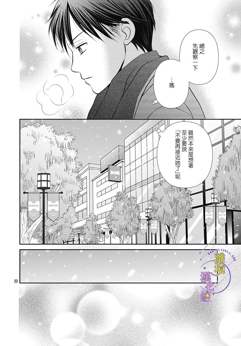 《三日月与流星》漫画最新章节第26话免费下拉式在线观看章节第【20】张图片