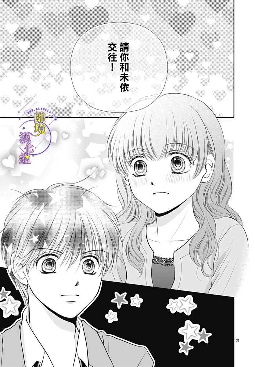 《三日月与流星》漫画最新章节第26话免费下拉式在线观看章节第【21】张图片