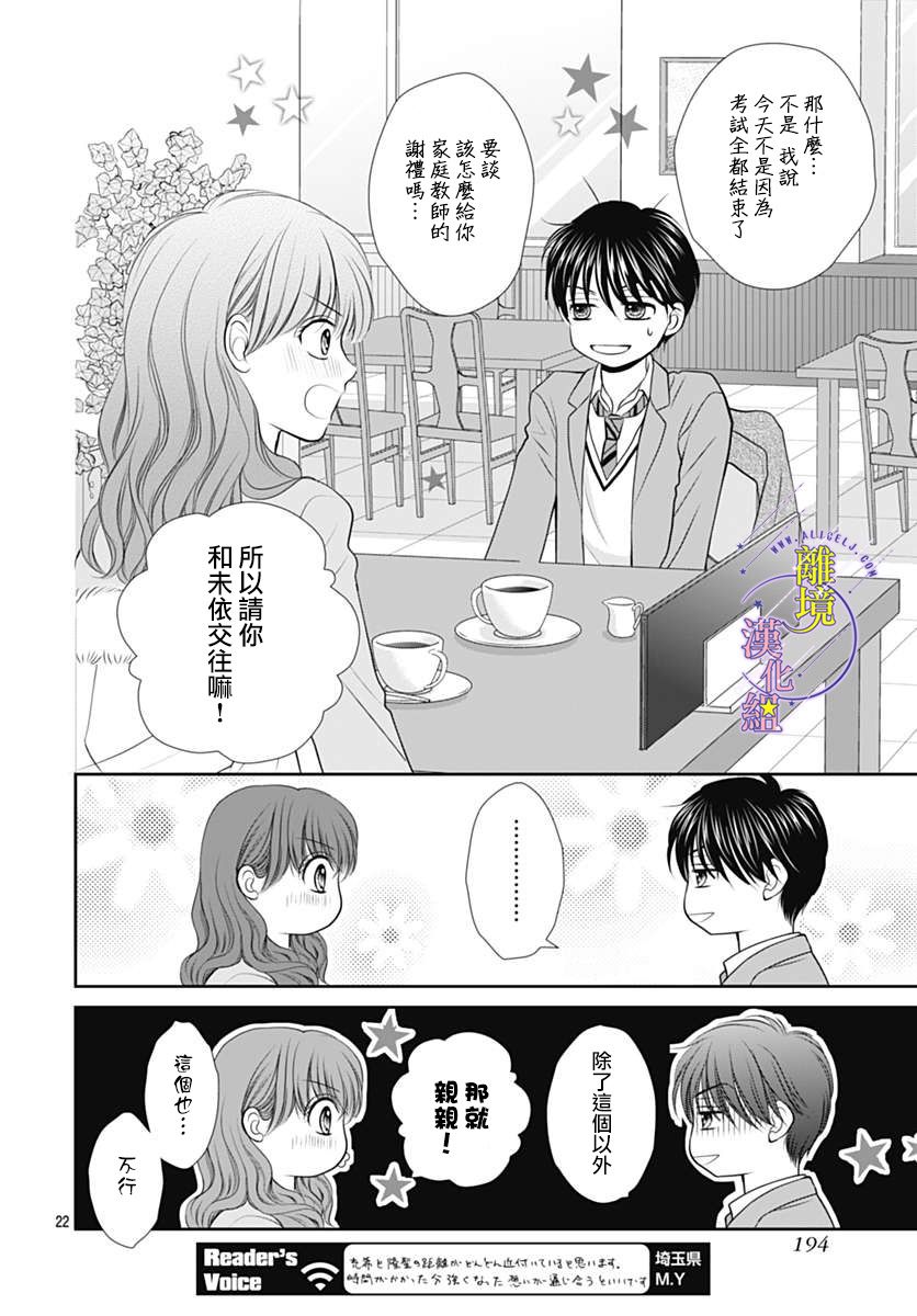 《三日月与流星》漫画最新章节第26话免费下拉式在线观看章节第【22】张图片