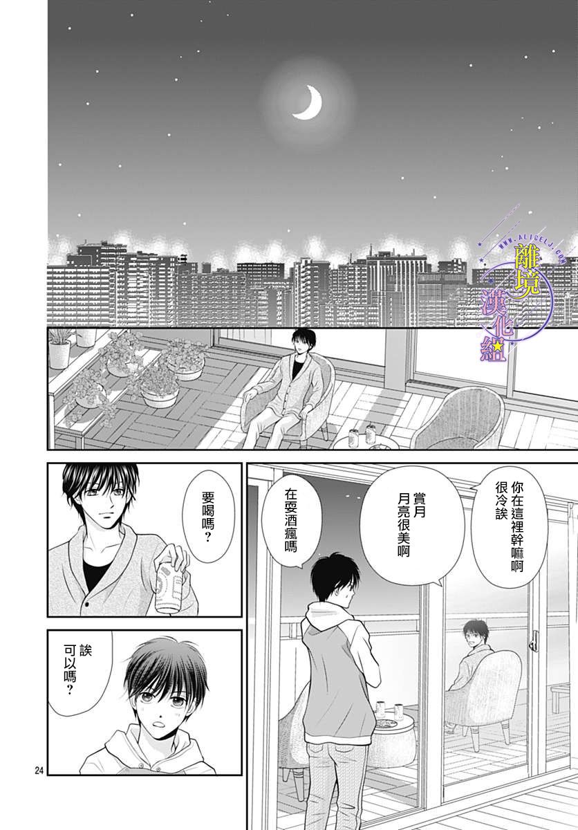 《三日月与流星》漫画最新章节第26话免费下拉式在线观看章节第【24】张图片