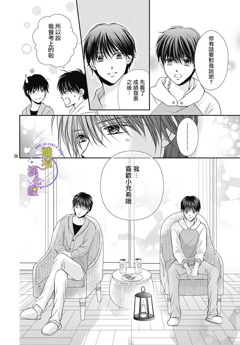 《三日月与流星》漫画最新章节第26话免费下拉式在线观看章节第【26】张图片