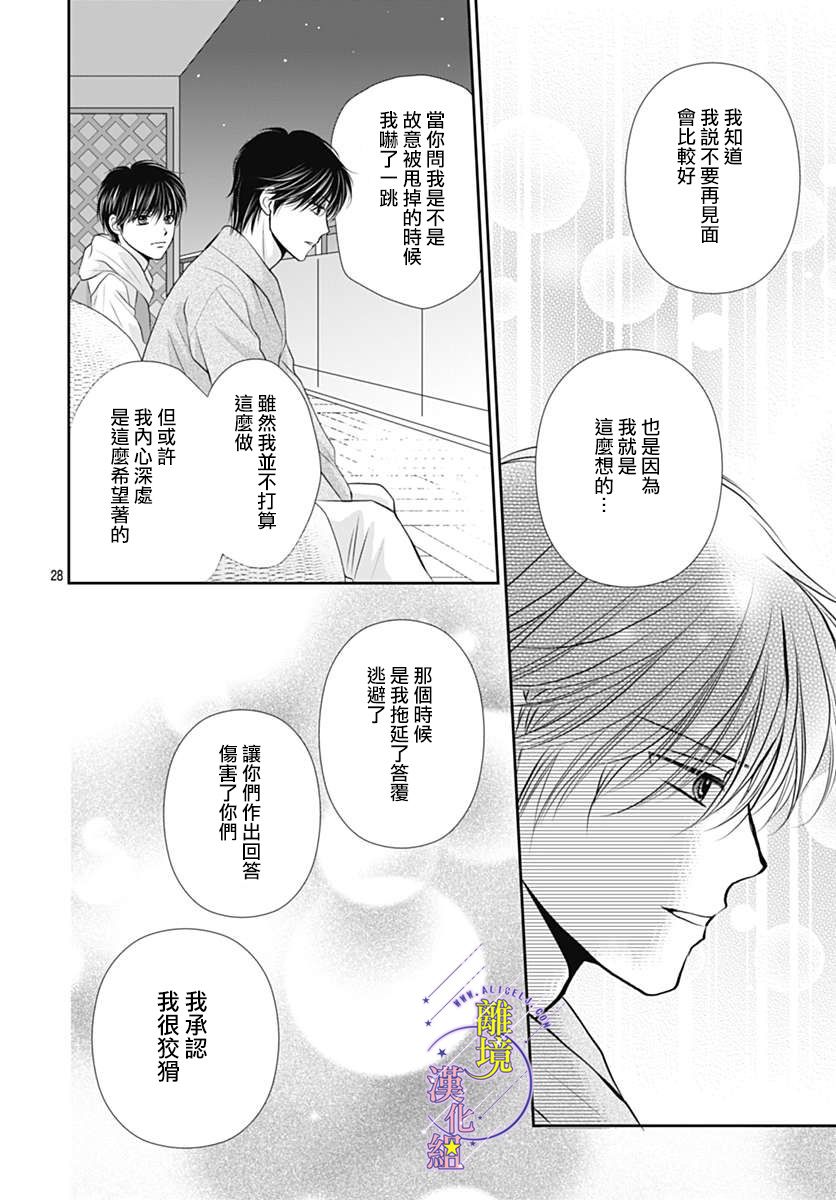 《三日月与流星》漫画最新章节第26话免费下拉式在线观看章节第【28】张图片