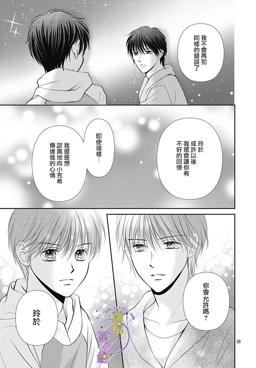 《三日月与流星》漫画最新章节第26话免费下拉式在线观看章节第【29】张图片