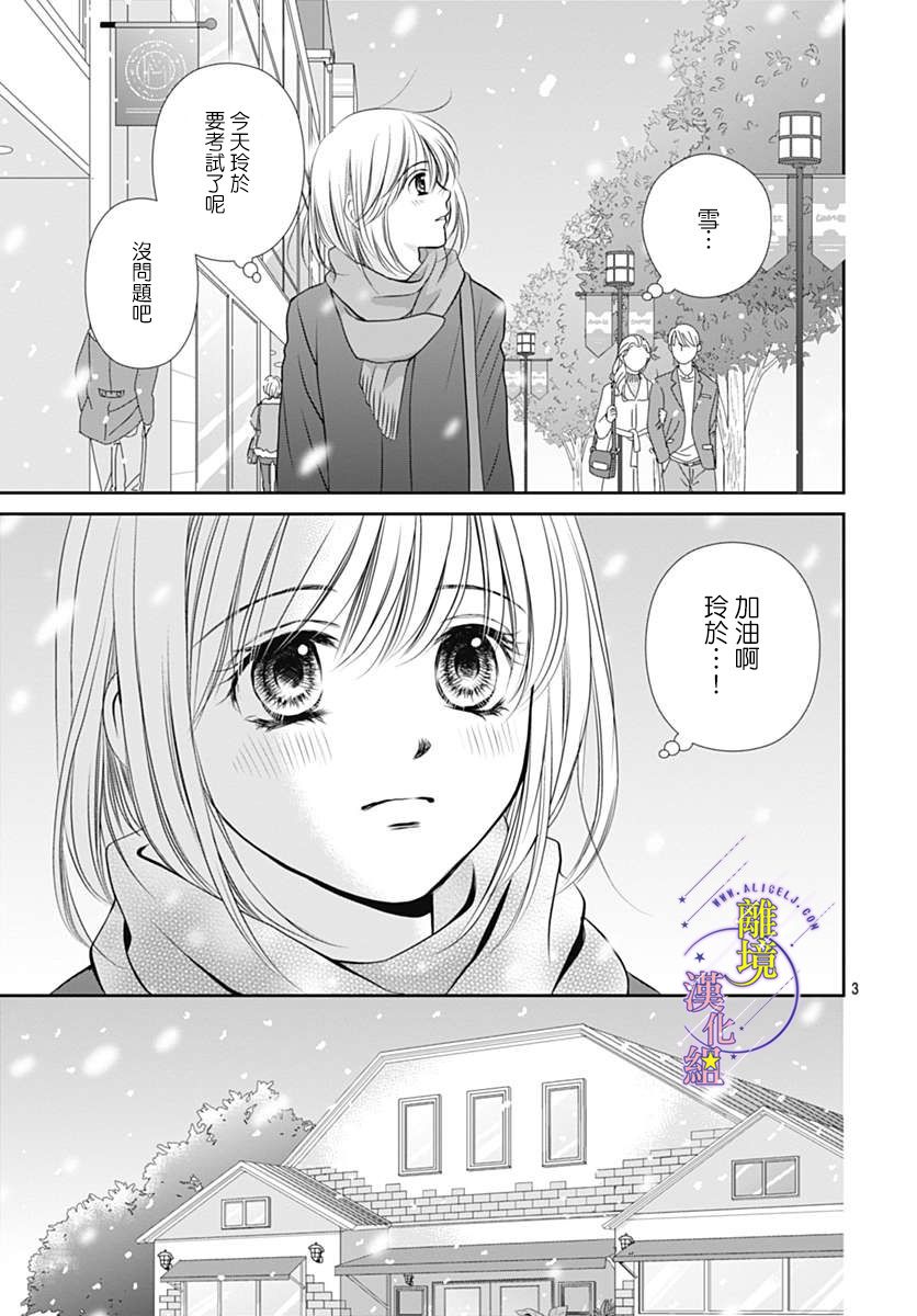 《三日月与流星》漫画最新章节第26话免费下拉式在线观看章节第【3】张图片