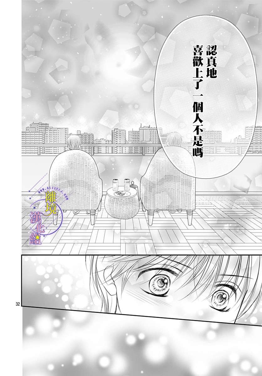 《三日月与流星》漫画最新章节第26话免费下拉式在线观看章节第【32】张图片