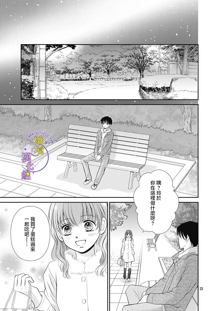 《三日月与流星》漫画最新章节第26话免费下拉式在线观看章节第【33】张图片