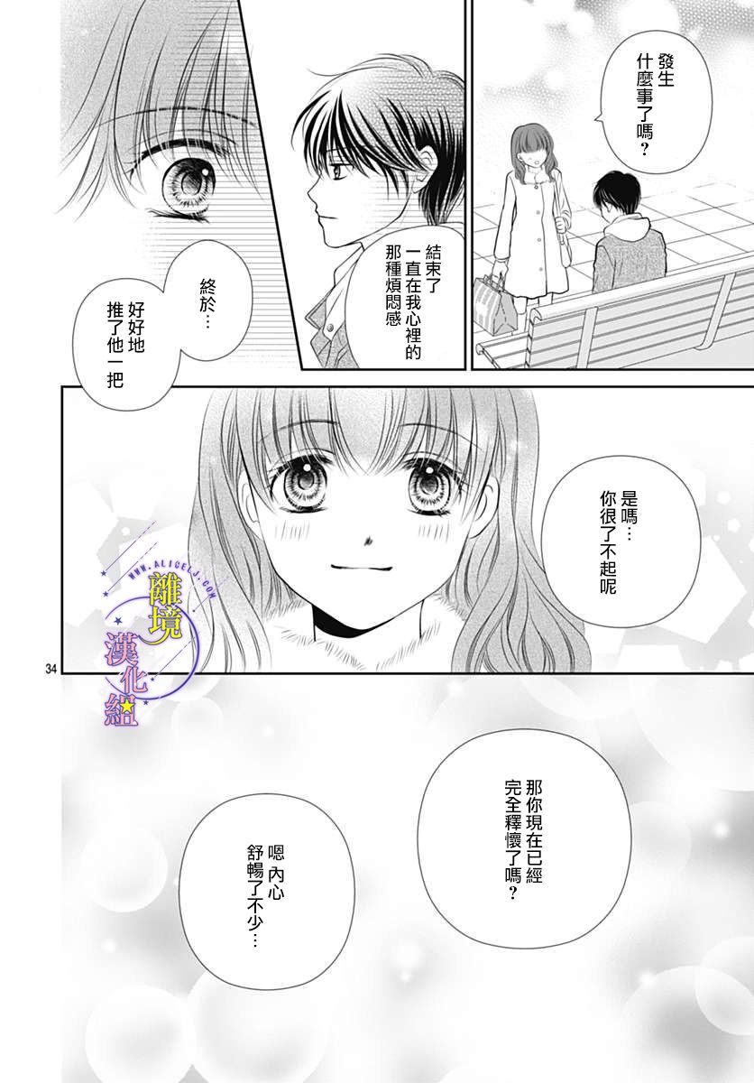 《三日月与流星》漫画最新章节第26话免费下拉式在线观看章节第【34】张图片