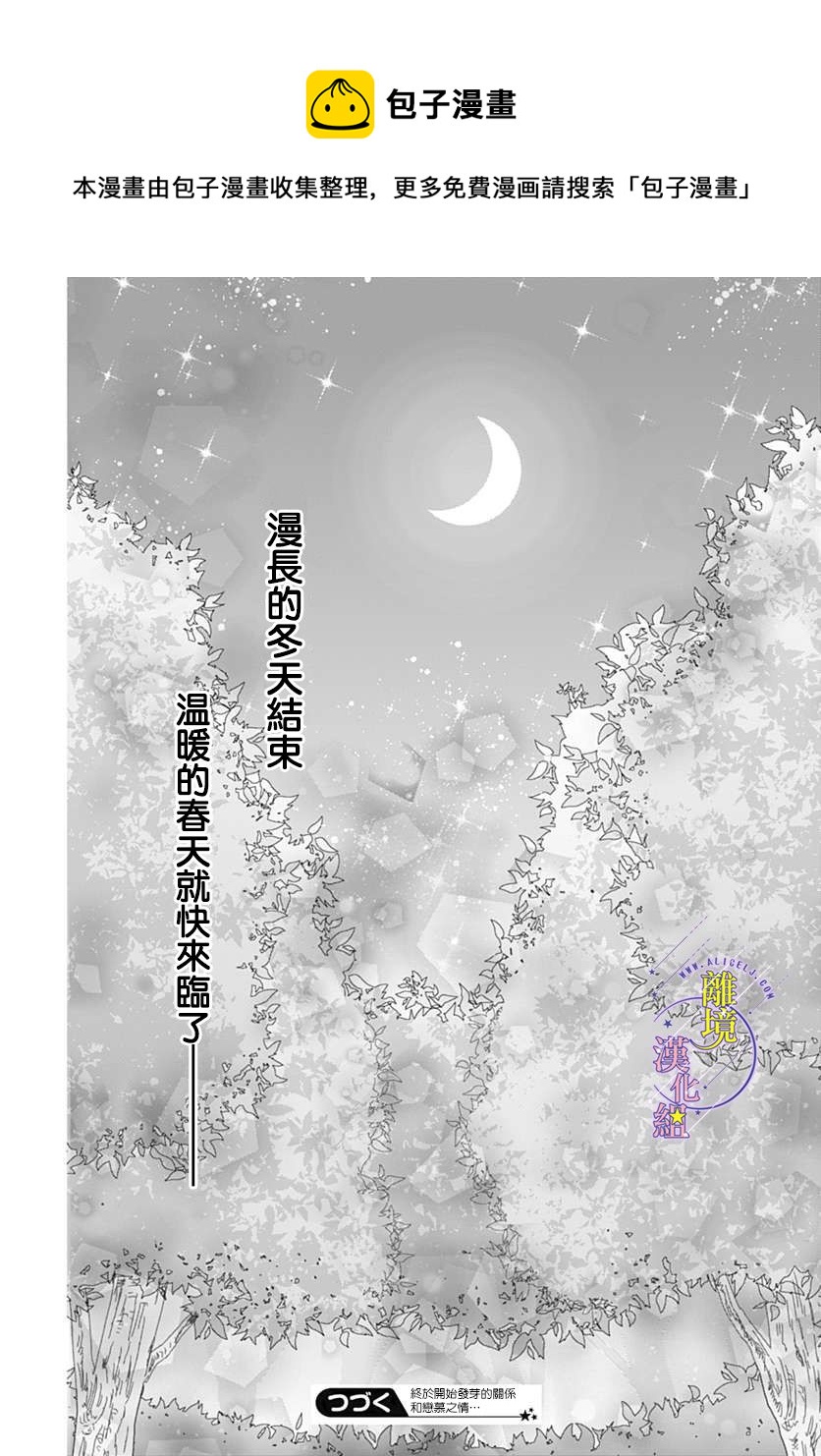 《三日月与流星》漫画最新章节第26话免费下拉式在线观看章节第【36】张图片