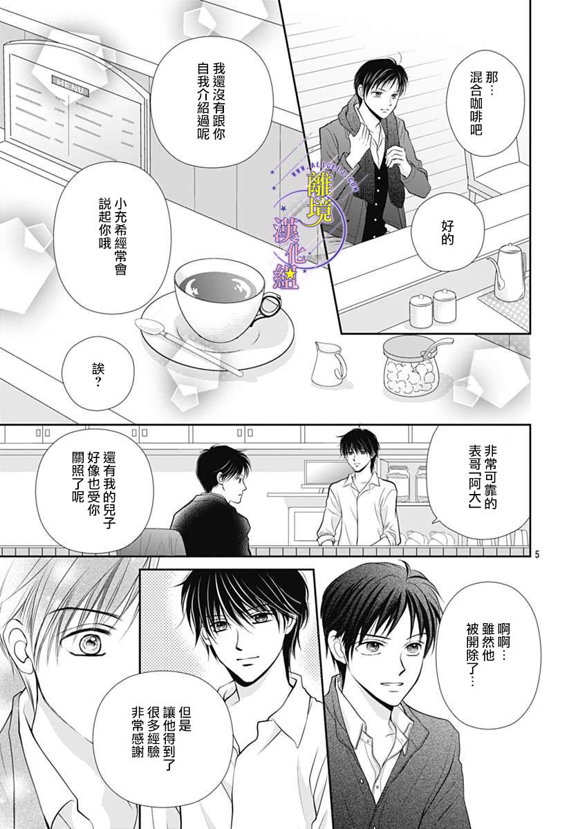 《三日月与流星》漫画最新章节第26话免费下拉式在线观看章节第【5】张图片