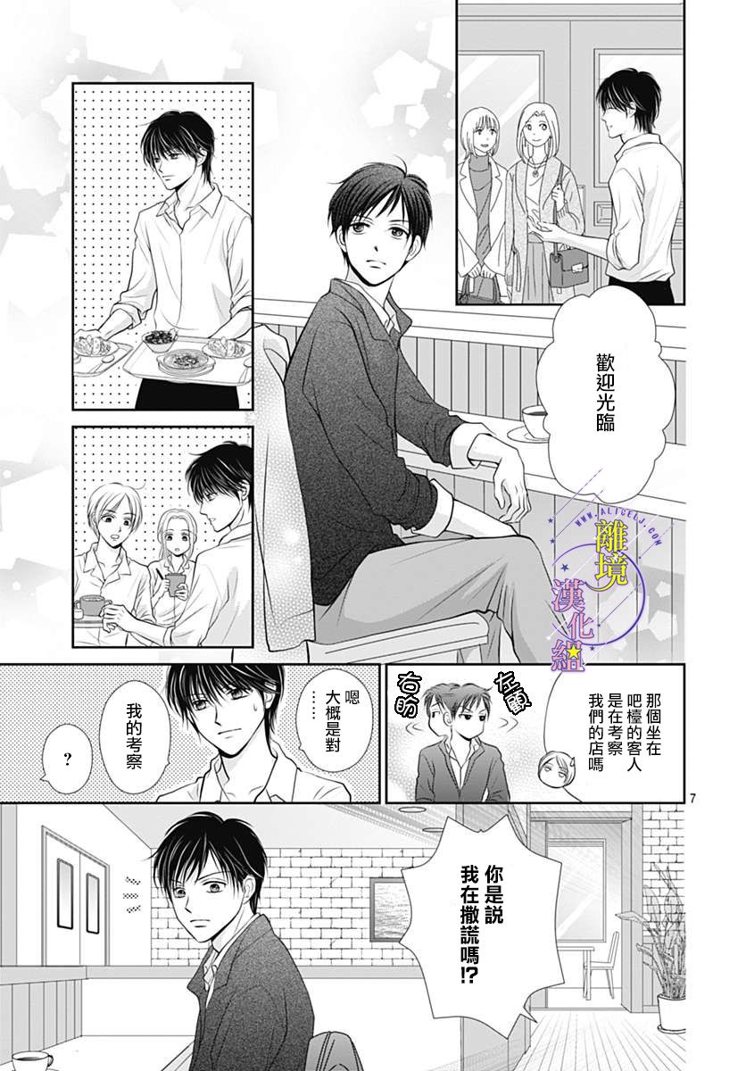 《三日月与流星》漫画最新章节第26话免费下拉式在线观看章节第【7】张图片