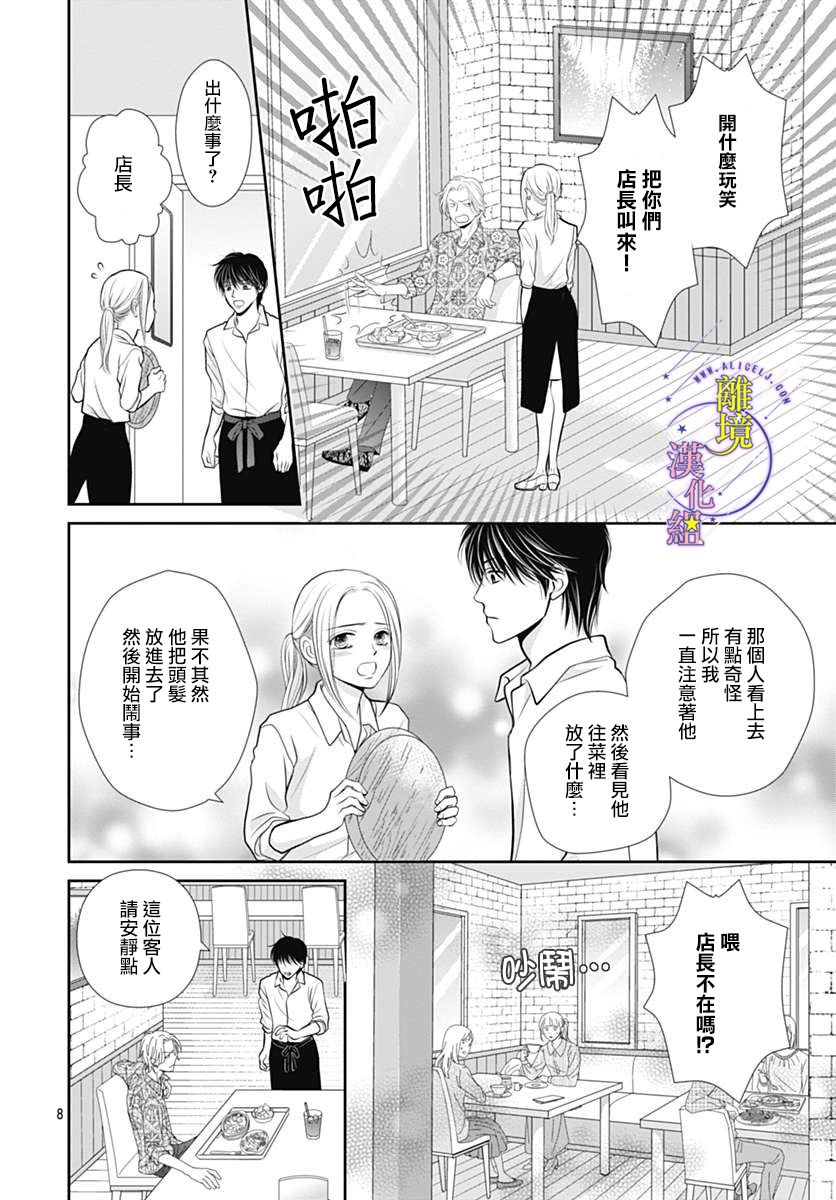 《三日月与流星》漫画最新章节第26话免费下拉式在线观看章节第【8】张图片