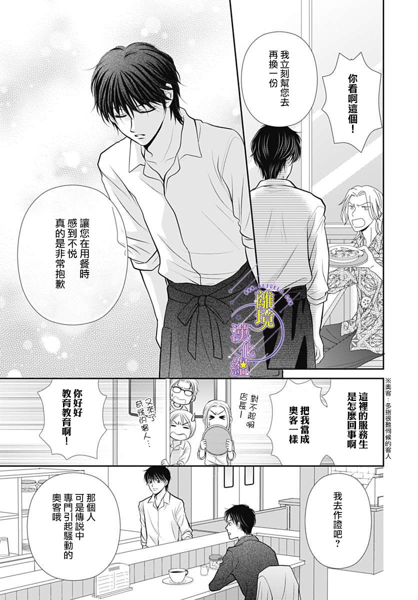 《三日月与流星》漫画最新章节第26话免费下拉式在线观看章节第【9】张图片