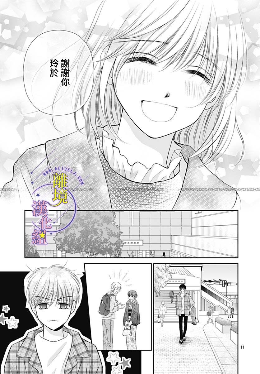 《三日月与流星》漫画最新章节第27话免费下拉式在线观看章节第【11】张图片