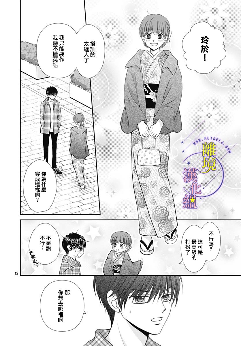 《三日月与流星》漫画最新章节第27话免费下拉式在线观看章节第【12】张图片