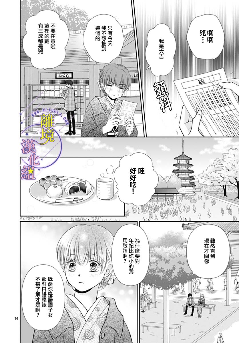 《三日月与流星》漫画最新章节第27话免费下拉式在线观看章节第【14】张图片